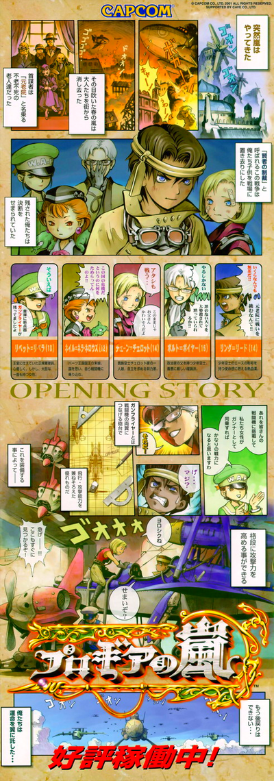 Progear no Arashi (Japan 010117)